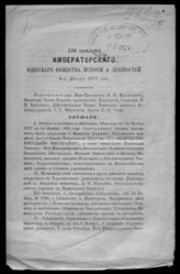 Заседание 186 : 4-го декабря 1878 года. - 1878.