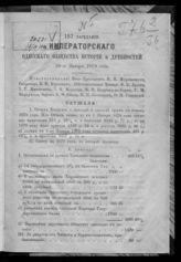 Заседание 187 : 24-го января 1879 года. - 1878.