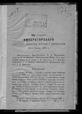 Заседание 209 : 28-го января 1883 г. - 1883.