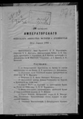 Заседание 210 : 29-го апреля 1883 г. - 1883.