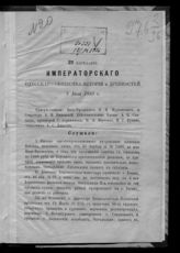 Заседание 211 : 7 июля 1883 г. - 1883. 