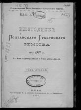 ... на 1896 г. : Год 2-й. - 1896.