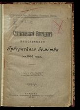 ... на 1903 год : Год 7-й. - 1903. 