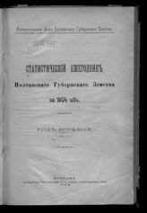 ... на 1904 год : Год 8-й. - 1904.