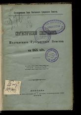 ... на 1905 год : Год 9-й. - 1906.