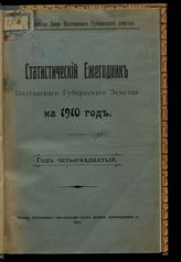 ...  на 1910 год : Год 14-й. - 1911.