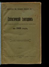 ... на 1909 год : Год 13-й. - 1910.