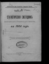 ... на 1908 год : Год 12-й. - 1908.