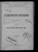 ... 1909 г. - 1910.