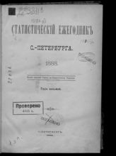 ... 1888 : Год восьмой. - 1889.