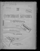 ... 1891 : Год одиннадцатый. - 1892.