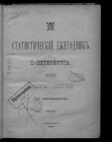 ... 1898 : Год восемнадцатый. - 1900.