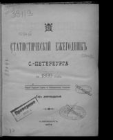 ... за 1899 год : Год девятнадцатый. - 1901.