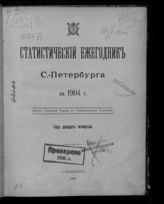 ...  за 1904 г. : Год двадцать четвертый. - 1906.