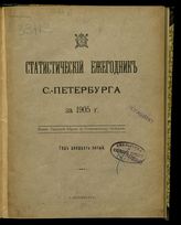 ... за 1905 г. : Год двадцать пятый. - Б. г.