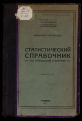 Вып. 3. - 1928.