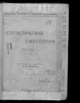 Т. 2. - 1924.