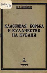 Лихницкий Н. Т. Классовая борьба и кулачество на Кубани. - Ростов-на-Дону, 1931.