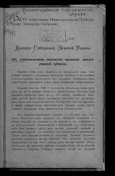 46 : ... доклад ... Об экономическом положении населения Нижегородской губернии. - [1910].