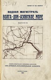 Вып. 3 : Технические и экономические материалы. - 1925.