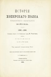 Прил. к 1-й и 2-й ч. - 1901.