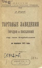 [Ч. 1]. - 1923.