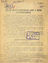 Гуров П. Я. Единый сельскохозяйственный налог и задачи политпросветработы. - Кострома, 1923.