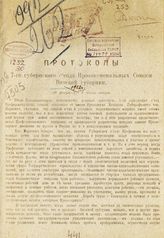 Вятский губернский съезд профессиональных союзов (7 ; 1922). Протоколы 7-го Губернского съезда профессиональных союзов Вятской губернии, 28 февраля - [6 марта 1922 г.]. - Вятка, [1922].