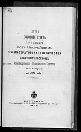 ... за 1905 год : XXVI-й. - 1906.