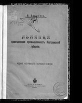 Барыков В. И. Льняная крестьянская промышленность Костромской губернии. - Кострома, 1909. 