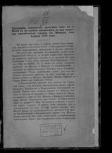 Программа совершения крестного хода в г. Киеве в праздник тысячелетия со дня кончины просветителя славян св. Мефодия, 6-го апреля 1885 года. - Киев, 1885. 