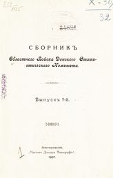 Вып. 7. - 1907.