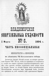 Неофициальная часть № 5 (1 марта)