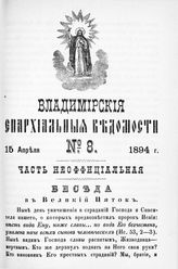 Неофициальная часть № 8 (15 апреля)