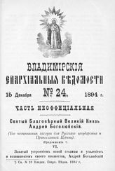 Неофициальная часть № 24 (15 декабря)