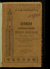 Ташкин С. Ф. Инородцы Поволжско-Приуральского края и Сибири по материалам Екатерининской законодательной комиссии. Вып. 1. - Оренбург, 1921. - (Записки Оренбургского отделения Московского археологического института ; т. 1).