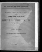 [Т. 1] : ... в 1877-78 году. - 1878. - (Известия Общества любителей естествознания, антропологии и этнографии, состоящего при Московском университете ; т. 22, вып. 4).