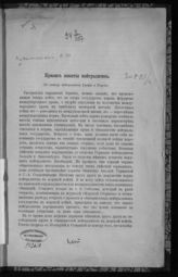 Ладыженский А. М. Кризис понятия нейтралитета : (по поводу нейтралитета Греции и Персии). - М., 1916.