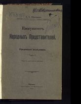 Т. 2 : Часть догматическая. - 1913.