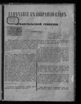 Кузмищев П. Ф. Замечания к собранию слов Архангельской губернии. - Архангельск, [1849]. 