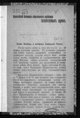 Боголепов М. И. Заем свободы и интересы свободной России. - Пг., 1917.