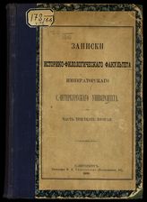 Булич С. К. Церковнославянские элементы в современном литературном и народном русском языке. Ч. 1. - СПб., 1893. - (Записки Историко-филологического факультета Санкт-Петербургского университета ; ч. 32). 