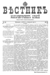 № 182, 5 фев.