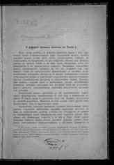 Твердохлебов В. Н. О реформе прямых налогов в России. - М., [1916].