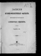 Петров А. Л. Пределы Угрорусской речи в 1773 г. по официальным данным : исследование и карты. - Пг., 1911. - (Записки Историко-филологического факультета Императорского Санкт-Петербургского университета ; ч. 105).