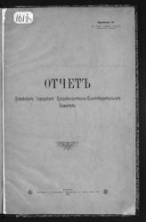 Приложение № 13 : Отчет Львовского городского продовольственно-благотворительного комитета. – 1915.