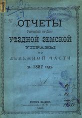 ... за 1882 год. - 1883.