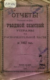 ... за 1882 год. - 1883.