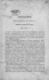 Сушков Н. В. Филарет, митрополит Московский : (отрывок из Записок Н. В. Сушкова) : 1863-1867 г. - М., 1868.