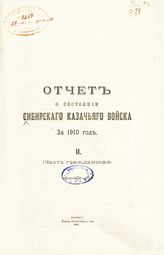 ... за 1910 год. 2. (Часть гражданская). - 1911.